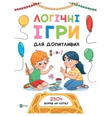 Книга Логічні ігри для допитливих. Понад 250 вправ на логіку - Ольга Атаманчук Vivat (9789669828309)