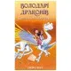 Книга Володарі драконів. Книга 2: Порятунок Сонячної дракониці - Трейсі Вест BookChef (9786175482087)