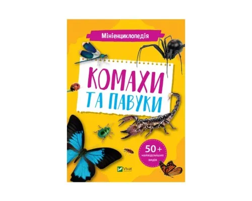Книга Мініенциклопедія. Комахи та павуки Vivat (9789669827234)