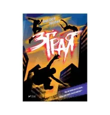 Книга Зграя - Анастасія Нікуліна Vivat (9789669427427)