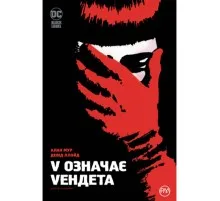 Комікс V означає Vендета - Алан Мур Рідна мова (9786178280475)