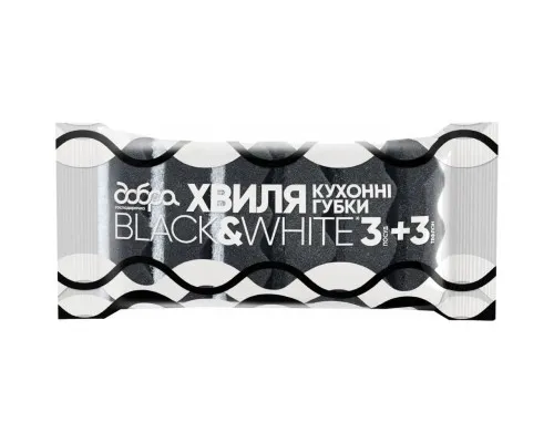 Губки кухонні Добра Господарочка B&W Хвиля 6 шт. (4820086522120)