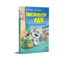 Книга Інспектор Лап. Нишпорка на шкільному подвір'ї. Книга 3 - Катя Райдер Рідна мова (9786178280673)