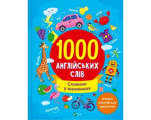 Книга 1000 англійських слів - Ольга Шевченко Vivat (9786171700215)