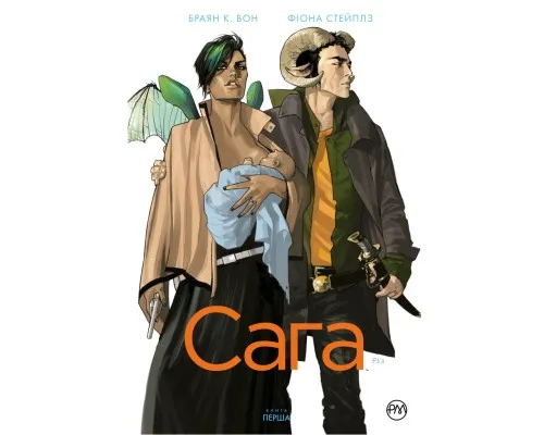 Комикс Сага. Книга 2 - Браян К. Вон Рідна мова (9789669174697)