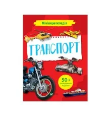 Книга Мініенциклопедія. Транспорт Vivat (9789669827258)