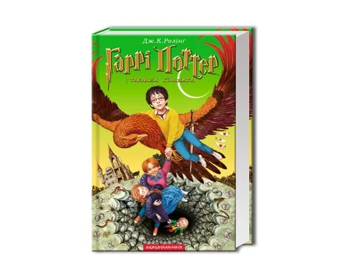Книга Гаррі Поттер і таємна кімната - Джоан Ролінґ А-ба-ба-га-ла-ма-га (9789667047344)