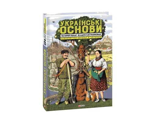 Книга Українські основи - Валерій Пекар, Олександр Рашкован Фоліо (9786175510681)