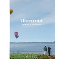 Книга Ukraїner. Країна зсередини Видавництво Старого Лева (9786176796862)