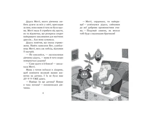Книга Меґґі Спаркс і маленьке чудовисько. Книга 1 - Стів Смоллмен Рідна мова (9786178248994)
