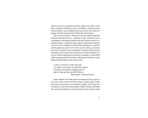 Книга Розламані люди - Катерина Міхаліцина Видавництво Старого Лева (9789664481332)