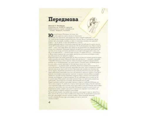 Книга Юрський період: Динозаври та інші давні тварини - Хуан Карлос Алонсо КСД (9786171281035)