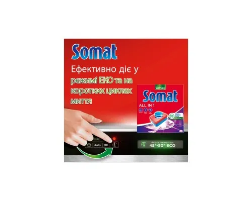 Таблетки для посудомийних машин Somat All in 1 Extra 85 шт. (9000101809961)