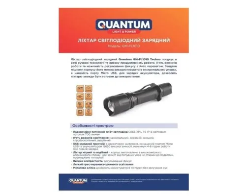 Фонарь Quantum Techno 10W LED з USB box (QM-FL1010-CB)