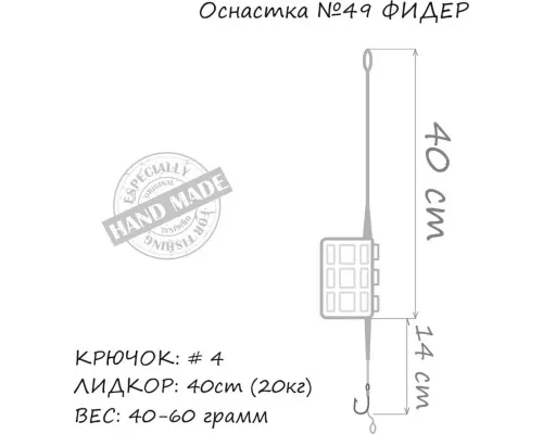 Монтаж Orange 49 Cage Feeder Leadcore 40г (1шт/уп) (1959.01.43)