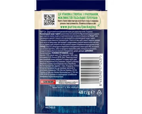 Вологий корм для кішок Purina Felix Суп з куркою 48 г (8445290571243)