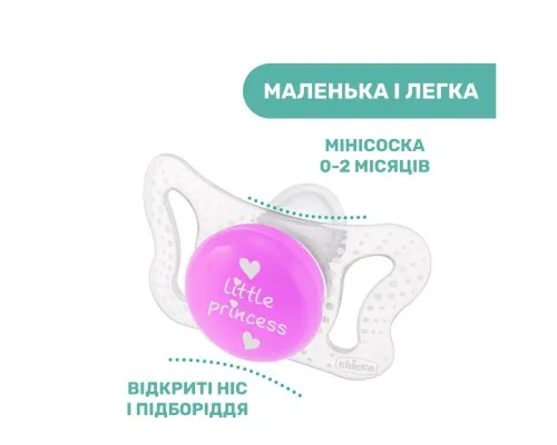 Пустушка Chicco Physioforma Micro силіконова від 0 до 2 місяців Для хлопчиків 2 шт (75126.21)