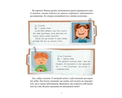 Книга Найважливіша книжка про зуби - Галина Ткачук Vivat (9789669827661)