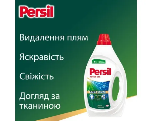 Гель для прання Persil Active Gel Deep Clean 1.98 л (9000101574241)