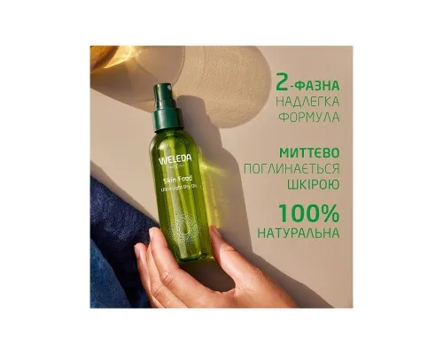 Масло для тела Weleda Skin Food Ultra Light Dry Oil Ультралегкое сухое 100 мл (4001638580342)