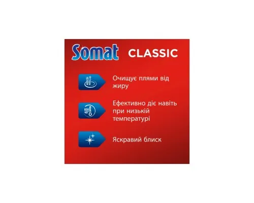 Таблетки для посудомийних машин Somat Classic Power 50 шт. (9000101809817)