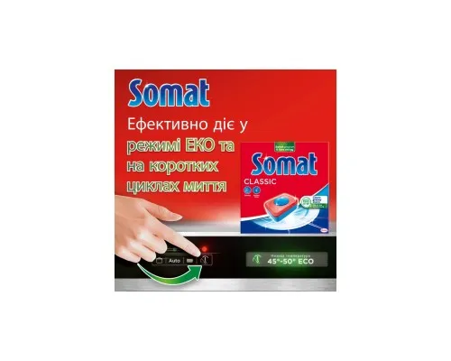 Таблетки для посудомийних машин Somat Classic Power 50 шт. (9000101809817)