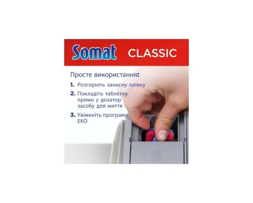 Таблетки для посудомийних машин Somat Classic Power 50 шт. (9000101809817)