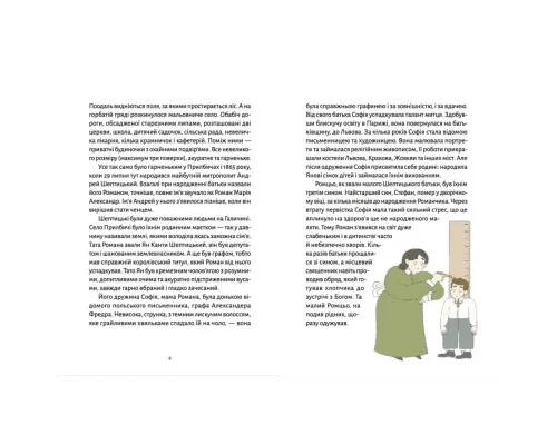 Книга Шептицький для дітей - Марія Сердюк Видавництво Старого Лева (9789664481417)