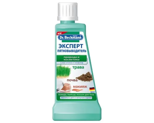 Засіб для видалення плям Dr. Beckmann Експерт: природа і косметика 50 мл (4008455387116/4008455004266)