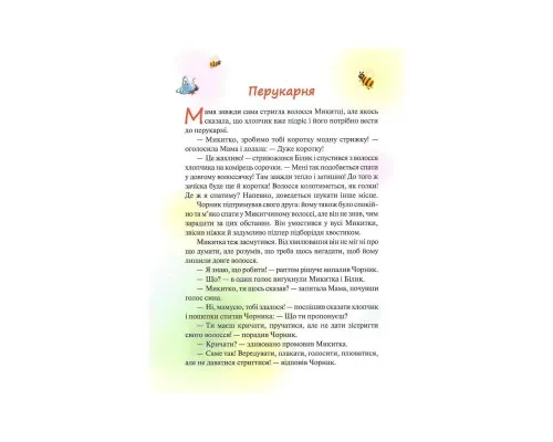 Книга Чорник і Білик. Ростемо разом. Мені 5 років. Книга 1 - Світлана Талан КСД (9786171500228)