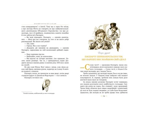 Книга Кругом світу за 80 днів - Жуль Верн Рідна мова (9786178280260)