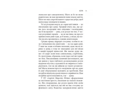 Книга Піклування про душу. Як сповнити глибиною і сенсом щоденне життя - Томас Мур Астролябія (9786176641827)