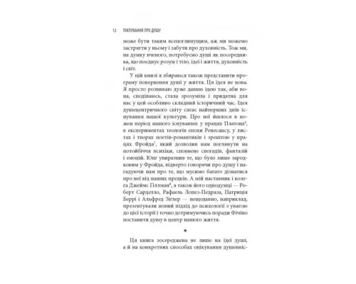 Книга Піклування про душу. Як сповнити глибиною і сенсом щоденне життя - Томас Мур Астролябія (9786176641827)