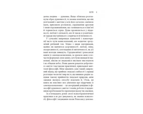 Книга Піклування про душу. Як сповнити глибиною і сенсом щоденне життя - Томас Мур Астролябія (9786176641827)