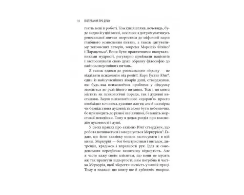 Книга Піклування про душу. Як сповнити глибиною і сенсом щоденне життя - Томас Мур Астролябія (9786176641827)