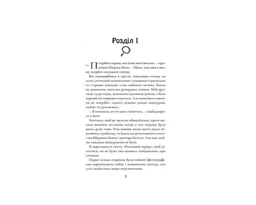 Книга Шерлок Бонз та cправа про королівські прикраси. Книга 1 - Тім Коллінз КСД (9786171500525)