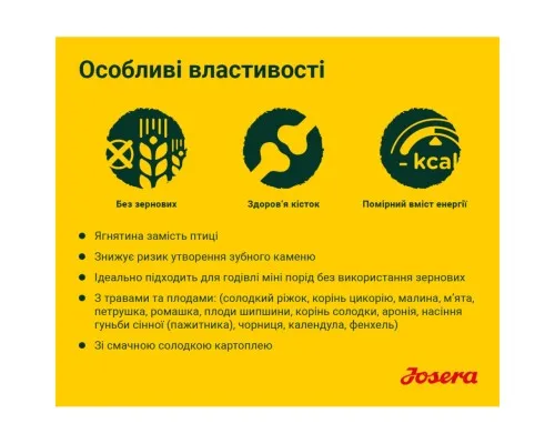 Сухий корм для собак Josera Young Star 900 г (4032254745327)