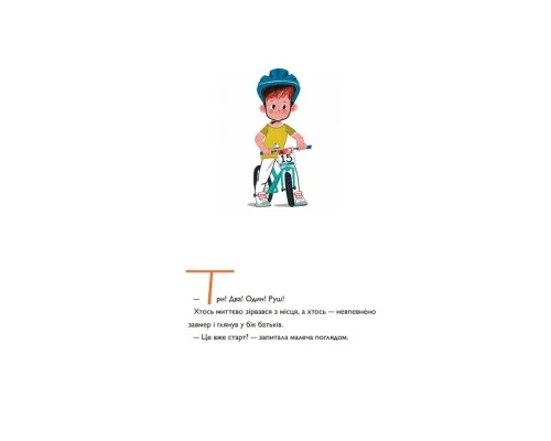 Книга Швидконіжка і дуже велосипедна пригода - Юрій Гайдай, Тетяна Гайдай Yakaboo Publishing (9786177933167)