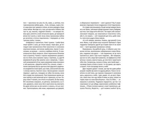 Книга Я повернулася. Люблю - Ольга Герасімюк Видавництво Старого Лева (9786176796282)