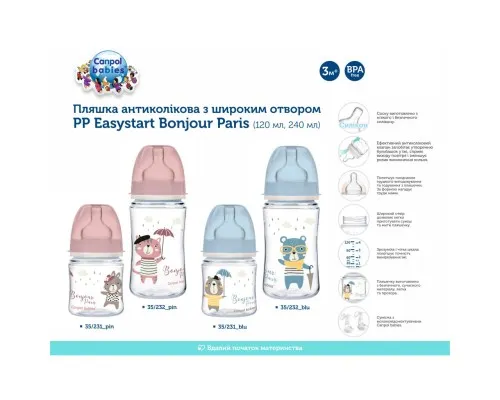 Бутылочка для кормления Canpol babies Bonjour Paris с широким отверстием 240 мл Розовая (35/232_pin)