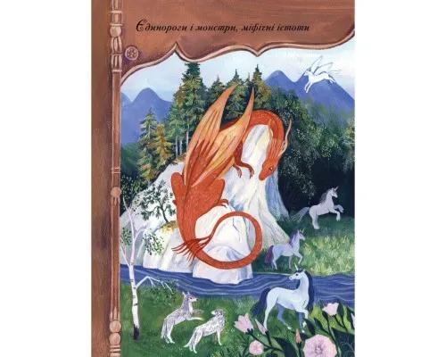 Книга Єдинороги проти монстрів - Мей Шо Книголав (9786178012175)