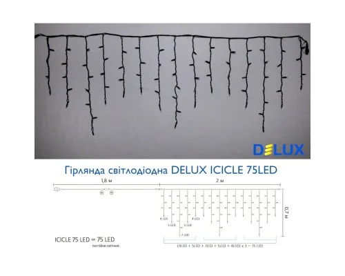 Гірлянда Delux ICICLE 75 LED 2 x 0.7 м IP44 EN Синій/черный (90016593)