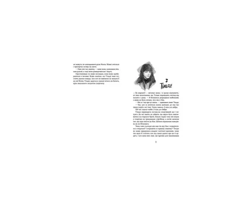 Книга Набридливі дівчата - Ліса Б'єрбу, Юганна Ліндбек, Сара Ульссон Видавництво Старого Лева (9789664482681)