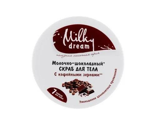 Скраб для тела Milky Dream Молочно-шоколадный 350 г (4820205300349)