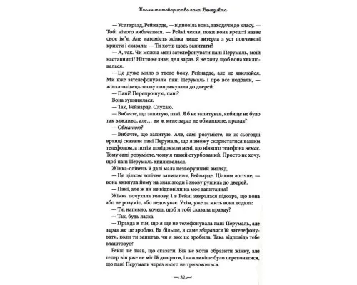 Книга Таємниче товариство пана Бенедикта - Трентон Лі Стюарт А-ба-ба-га-ла-ма-га (9786175852323)