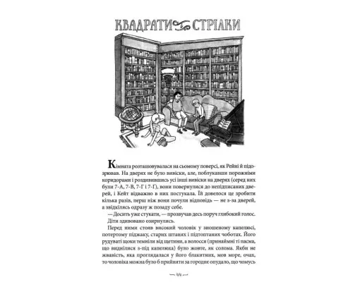 Книга Таємниче товариство пана Бенедикта - Трентон Лі Стюарт А-ба-ба-га-ла-ма-га (9786175852323)