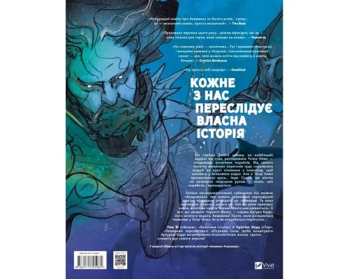 Комікс Аквамен: Андромеда - Рам Ві Vivat (9786171705982)