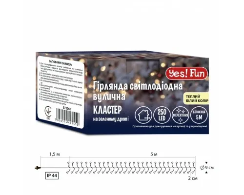 Гірлянда YES! Fun Вулична Кластер 250 LED Тепло-біла 5 м Мерехтіння (975065)