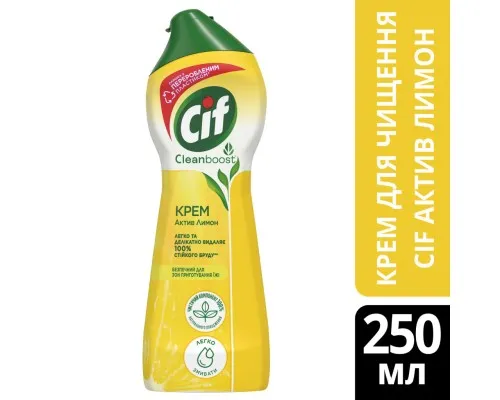 Крем для чищення кухні Cif Актив Лимон 250 мл (8717163044735)