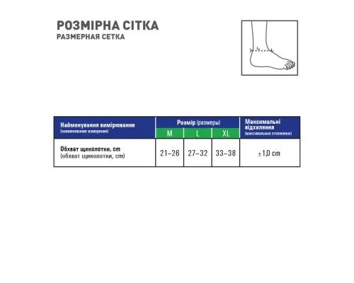 Бандаж MedTextile Бандаж на гомілковостопний суглоб еластичний, розмір L (4820137293542)